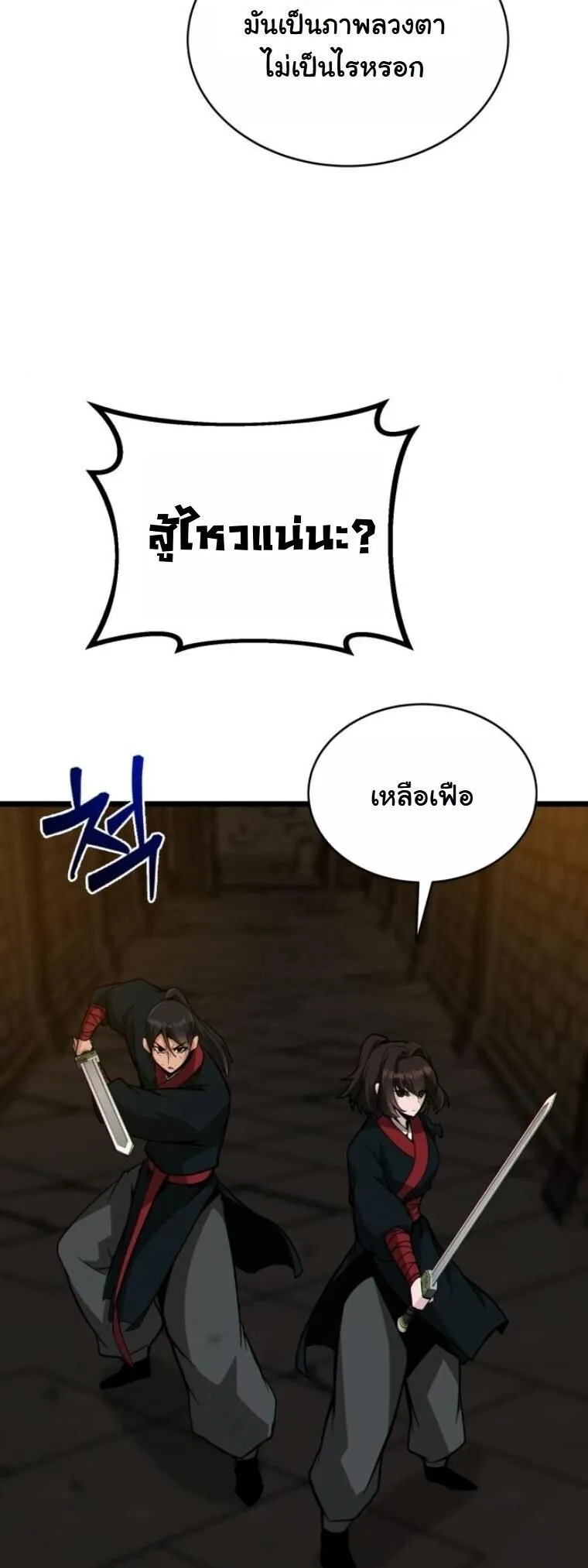 Initializing the Sect System ตอนที่ 23 หน้า 77