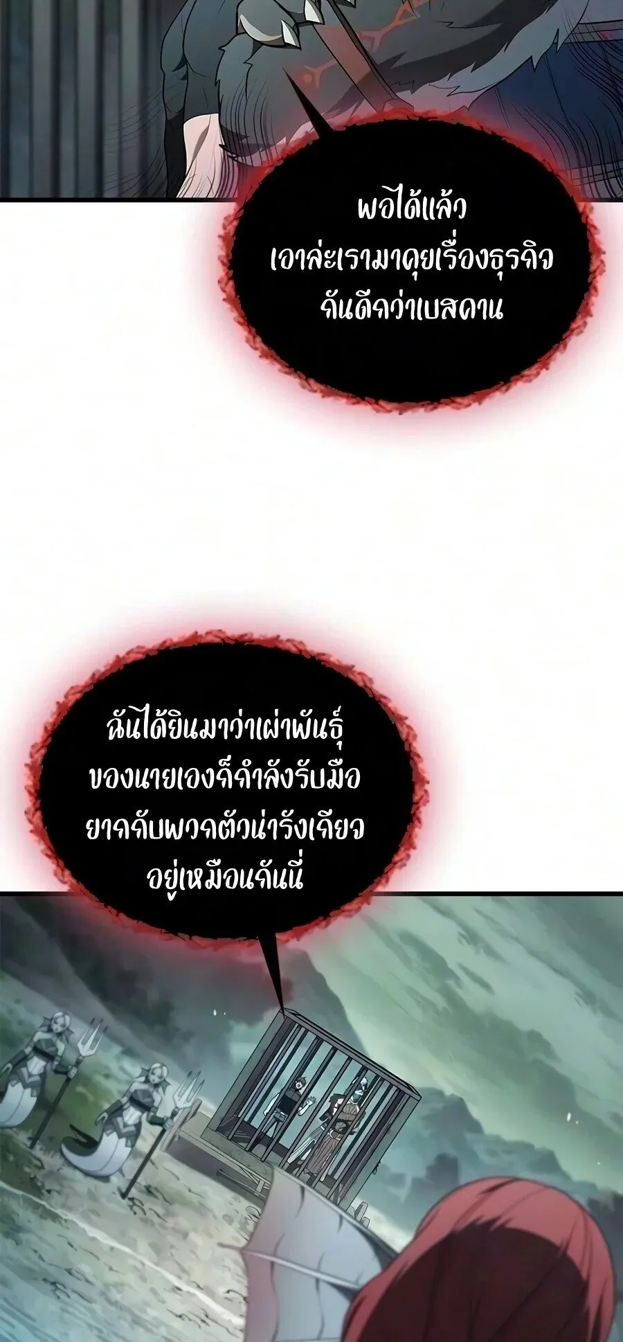 Demonic Beast Hunter Survival Guide ตอนที่ 36 หน้า 68