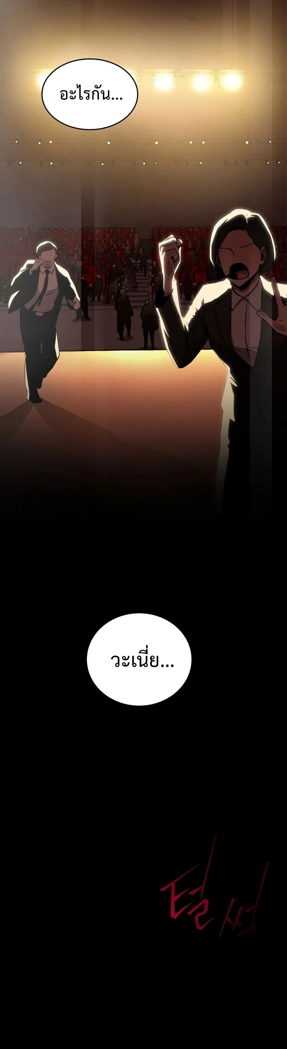 The Frozen Player Returns ตอนที่ 1 หน้า 40