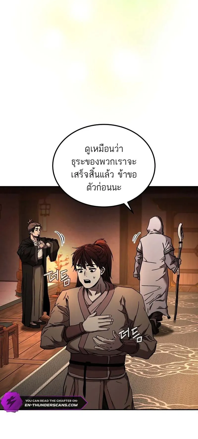 The Luoyang Branch of the Heavenly Demon Cult ตอนที่ 2 หน้า 123