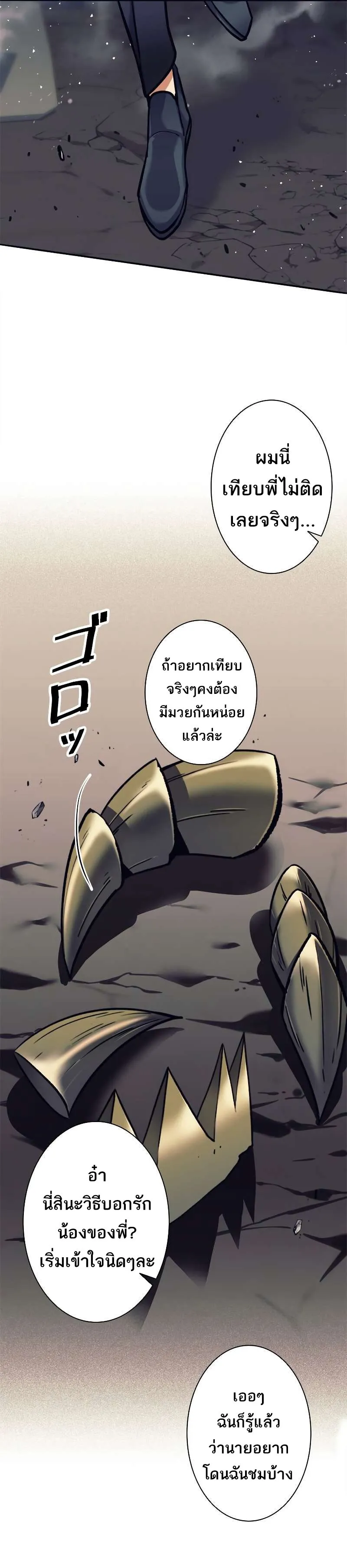 I’m an Ex-class Hunter ตอนที่ 12 หน้า 34