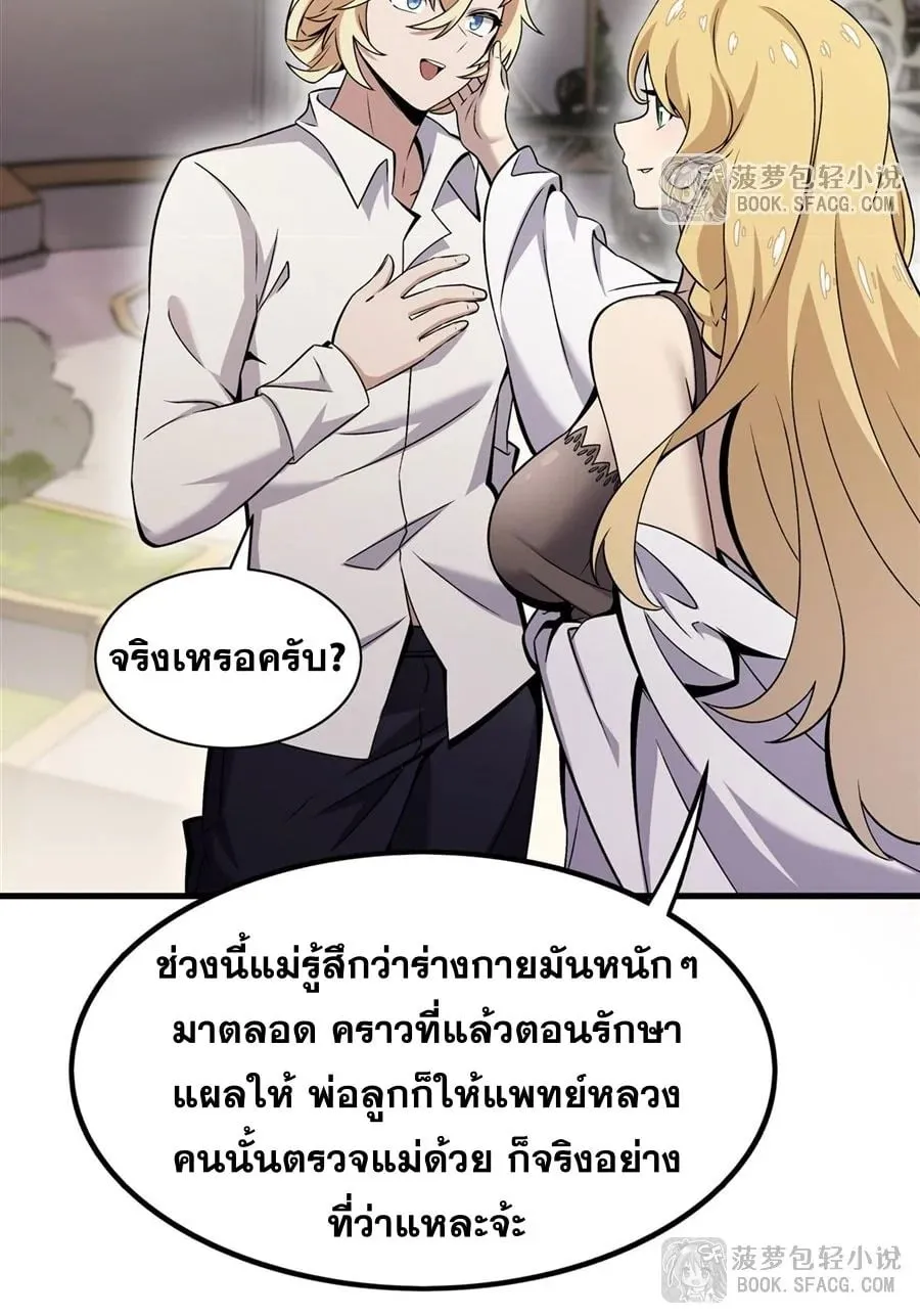 The Yellow-Haired Villain in Female Main Character’s Novel Wants Happiness ตอนที่ 15 หน้า 31
