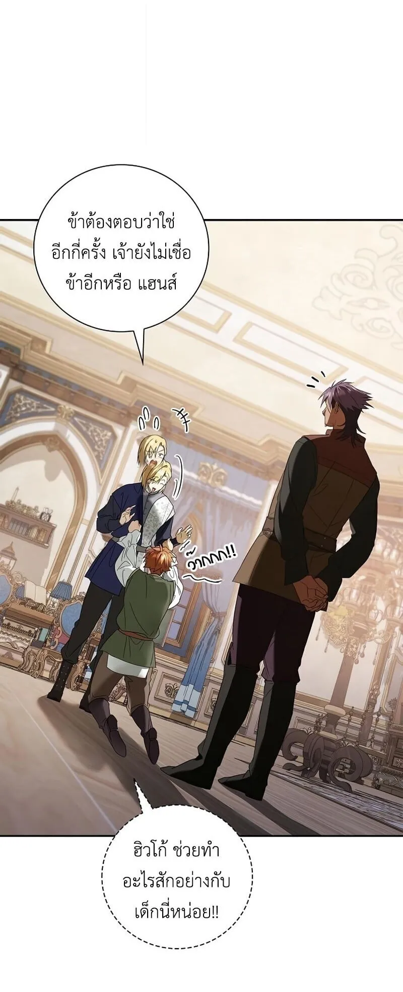 I Was Reincarnated as the Third Son of a Duke ตอนที่ 15 หน้า 6