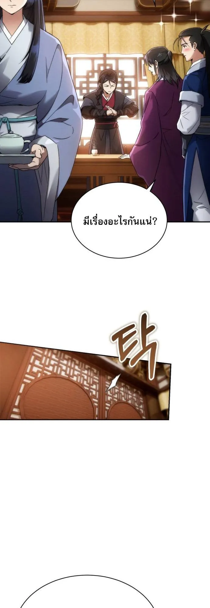 The Heavenly Demon Wants a Quiet Life ตอนที่ 4 หน้า 68