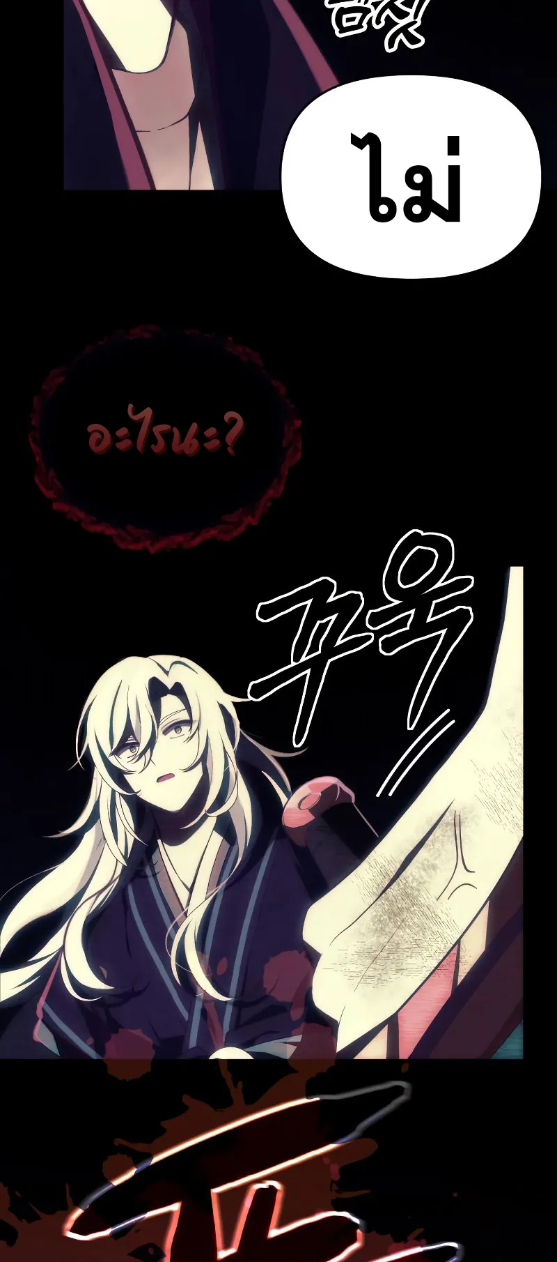 The Heavenly Demon is Descendant ตอนที่ 3 หน้า 31