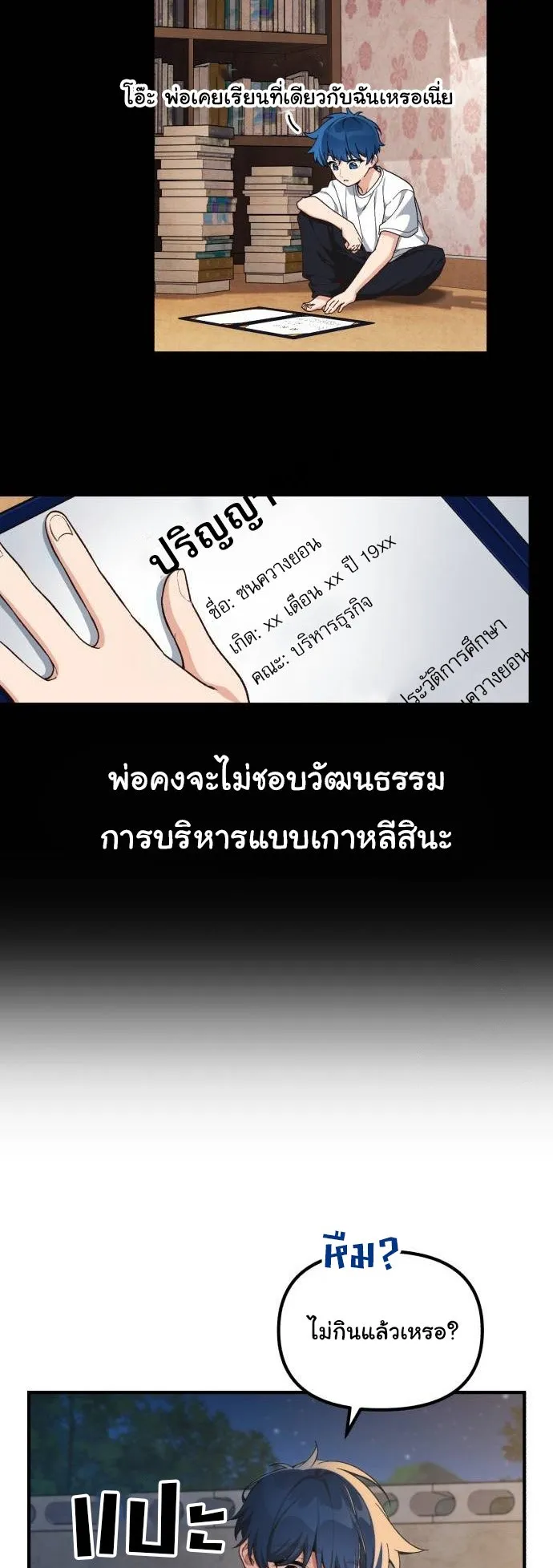The Genius Wants to be Ordinary! ตอนที่ 10 หน้า 15