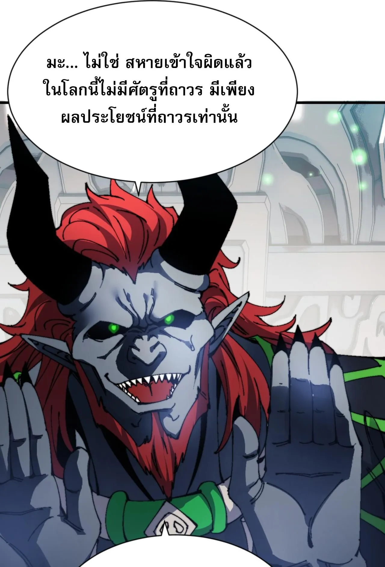 Devious Son of Heaven ตอนที่ 144 หน้า 24