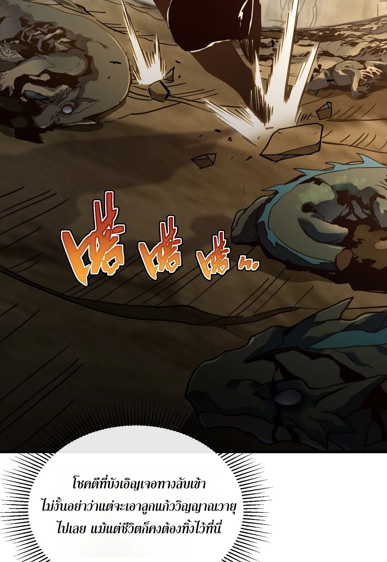 Axe God Path of Invincibility ตอนที่ 11 หน้า 13