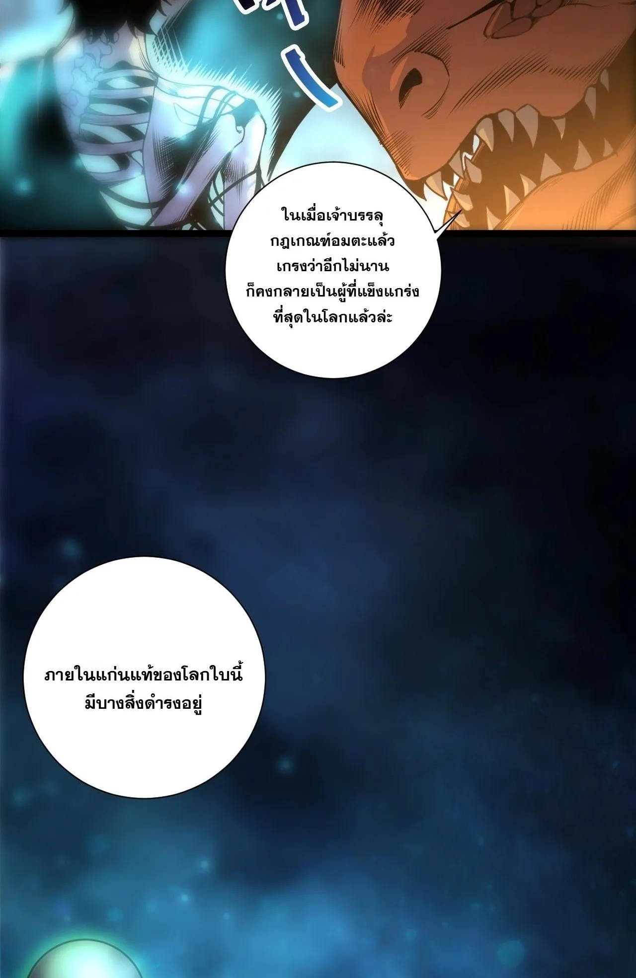 Disastrous Necromancer ตอนที่ 305 หน้า 6