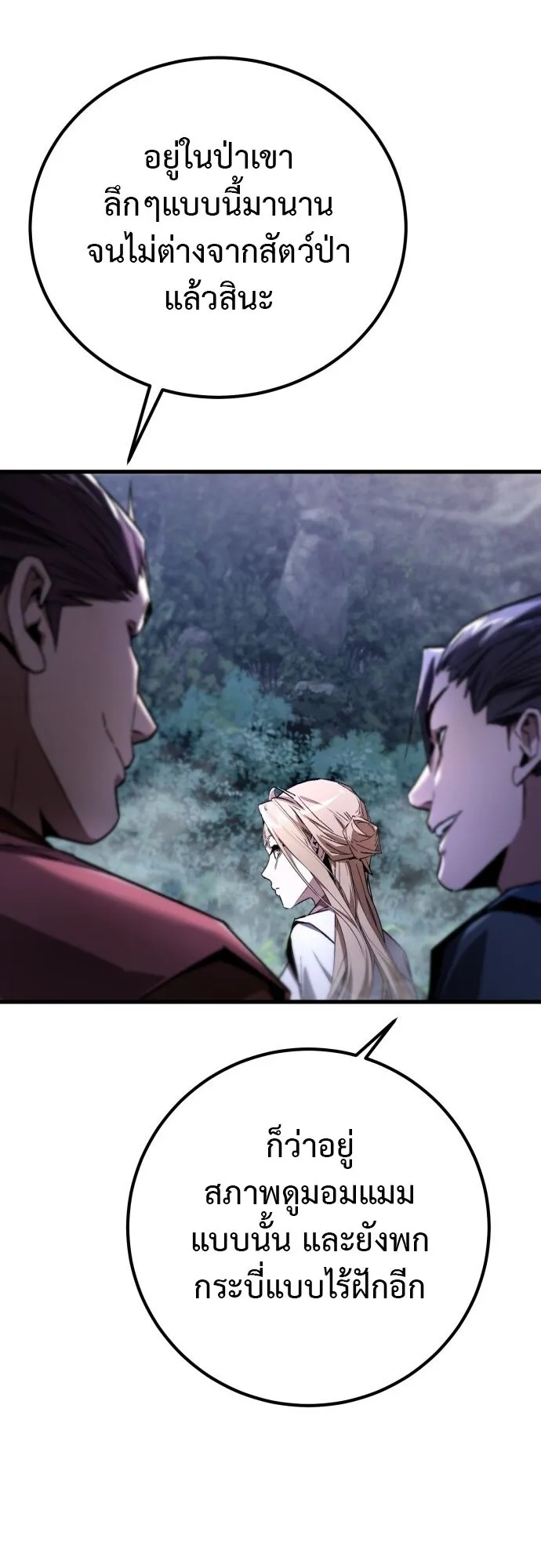 The Demon God ตอนที่ 3 หน้า 64