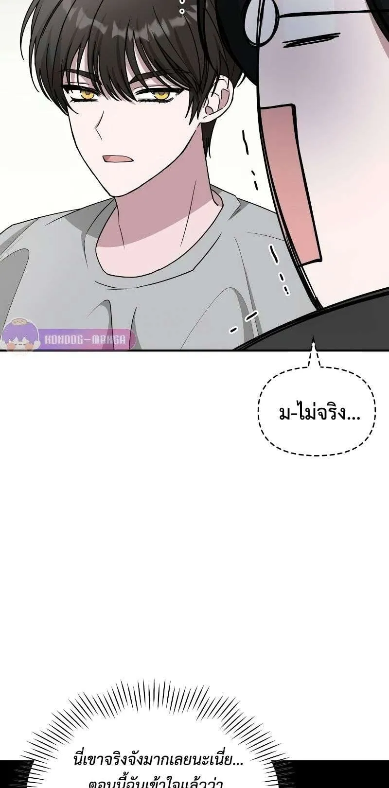 I Was Immediately Mistaken for a Monster Genius Actor ตอนที่ 16 หน้า 7