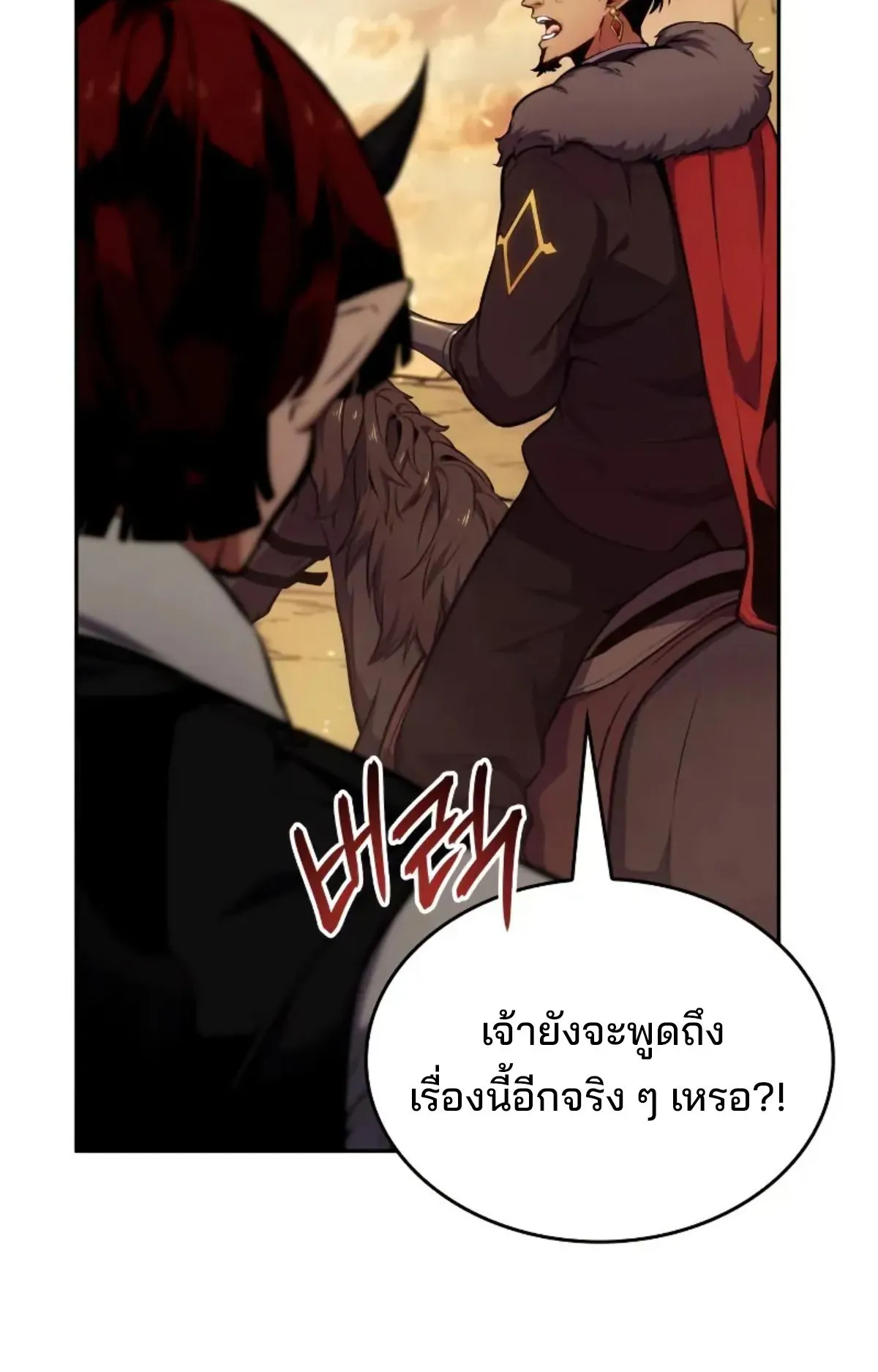 The Cold-Blooded Warrior ตอนที่ 7 หน้า 120