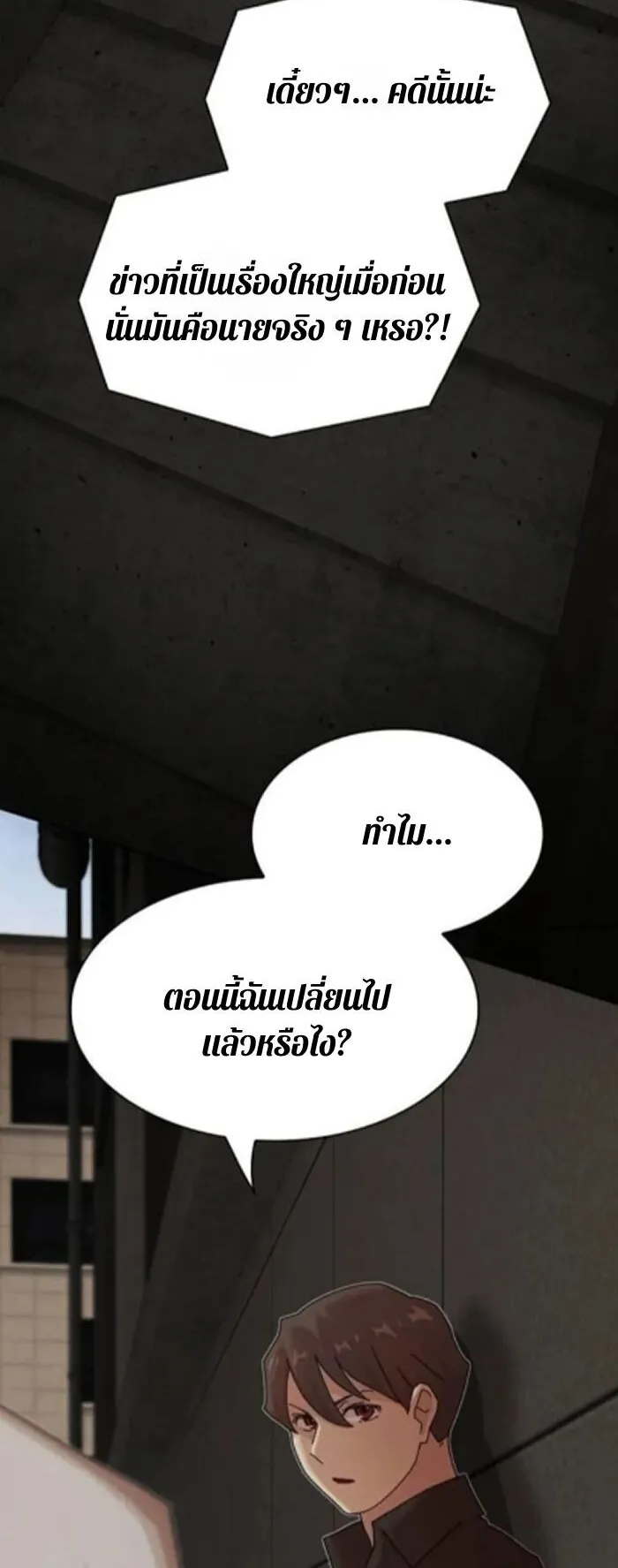 The Genius Who Sees Through the World ตอนที่ 30 หน้า 54