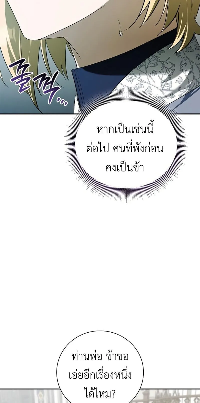 I Was Reincarnated as the Third Son of a Duke ตอนที่ 14 หน้า 16