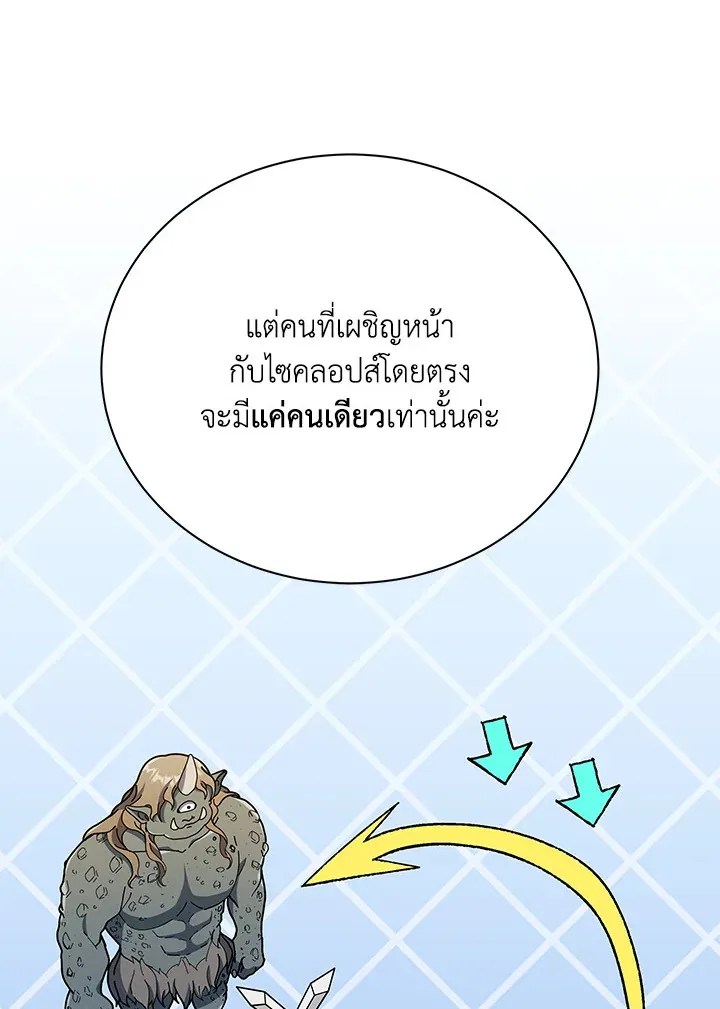 Necromancer Academy’s Genius Summoner Chapter 28 หน้า 13