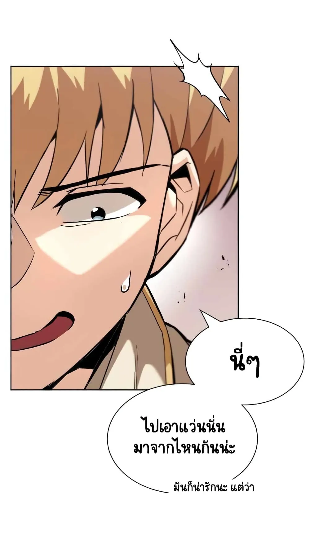 The Lazy Lord Masters the Sword ตอนที่ 25 หน้า 82