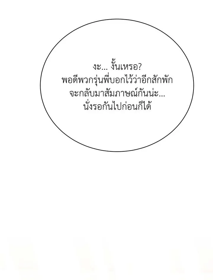 Necromancer Academy’s Genius Summoner Chapter 101 หน้า 99