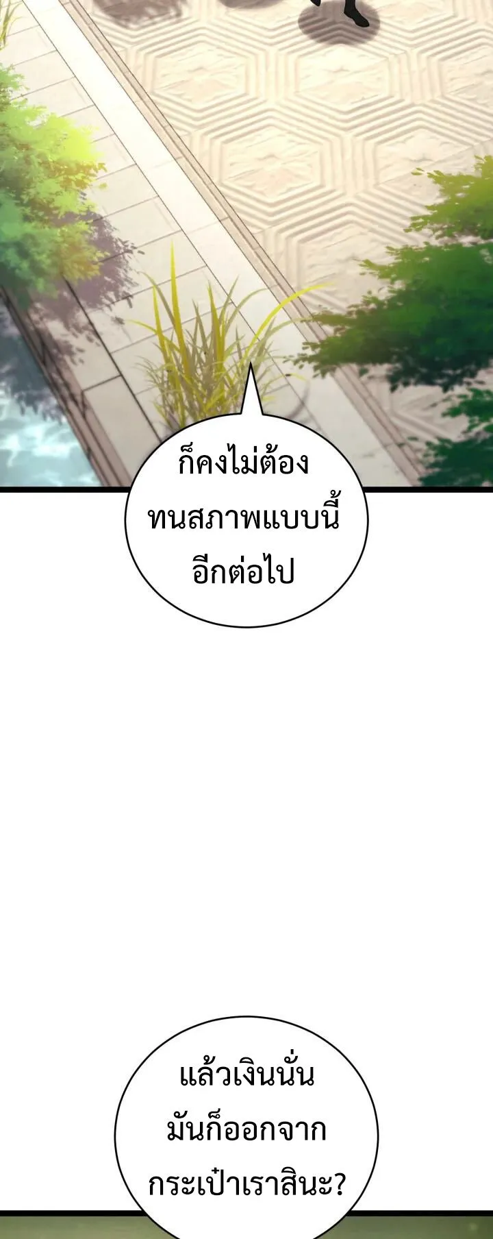 Reincarnation of the Martial God ตอนที่ 7 หน้า 78
