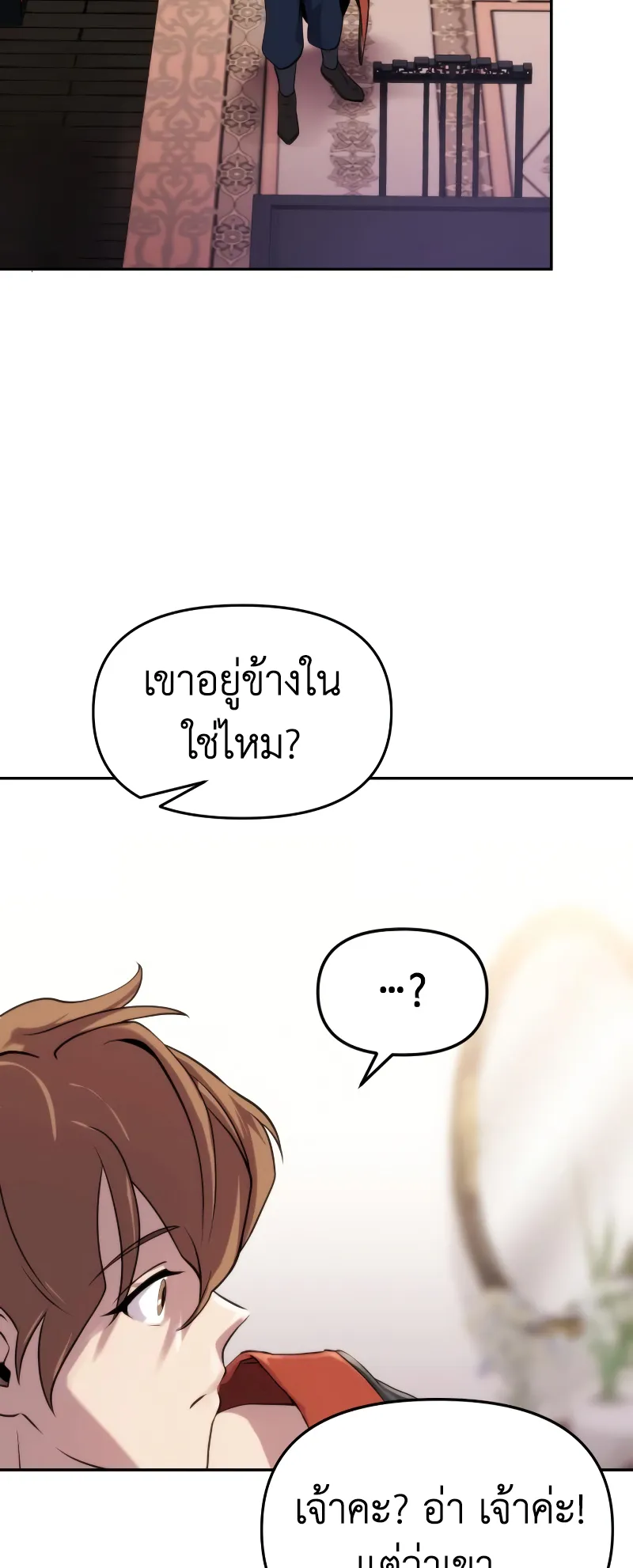 Chronicles of the Demon Faction ตอนที่ 4 หน้า 94