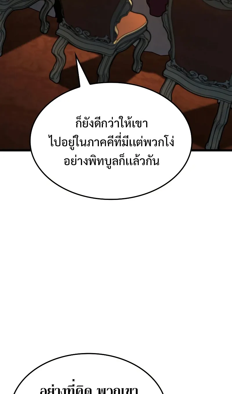 Revenge of the Iron-Blooded Sword Hound ตอนที่ 65 หน้า 38