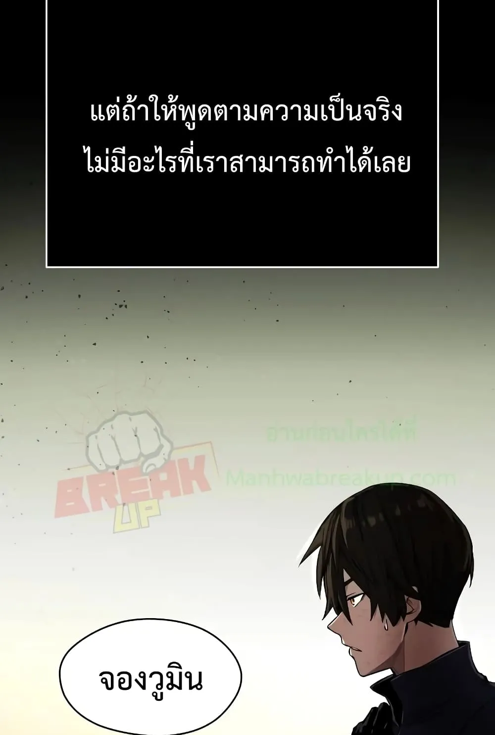 I Obtained a Mythic Item ตอนที่ 3 หน้า 38