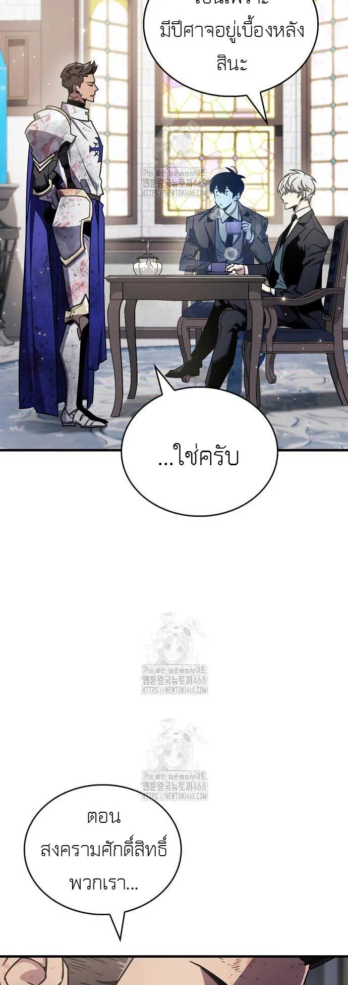 The Player Hides His Past ตอนที่ 73 หน้า 70