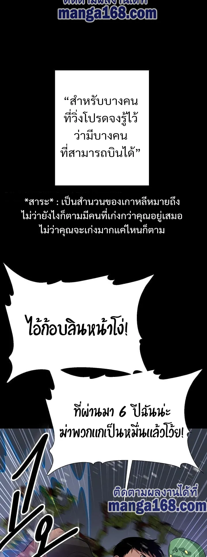 SSS-Class Suicide Hunter ตอนที่ 20 หน้า 60