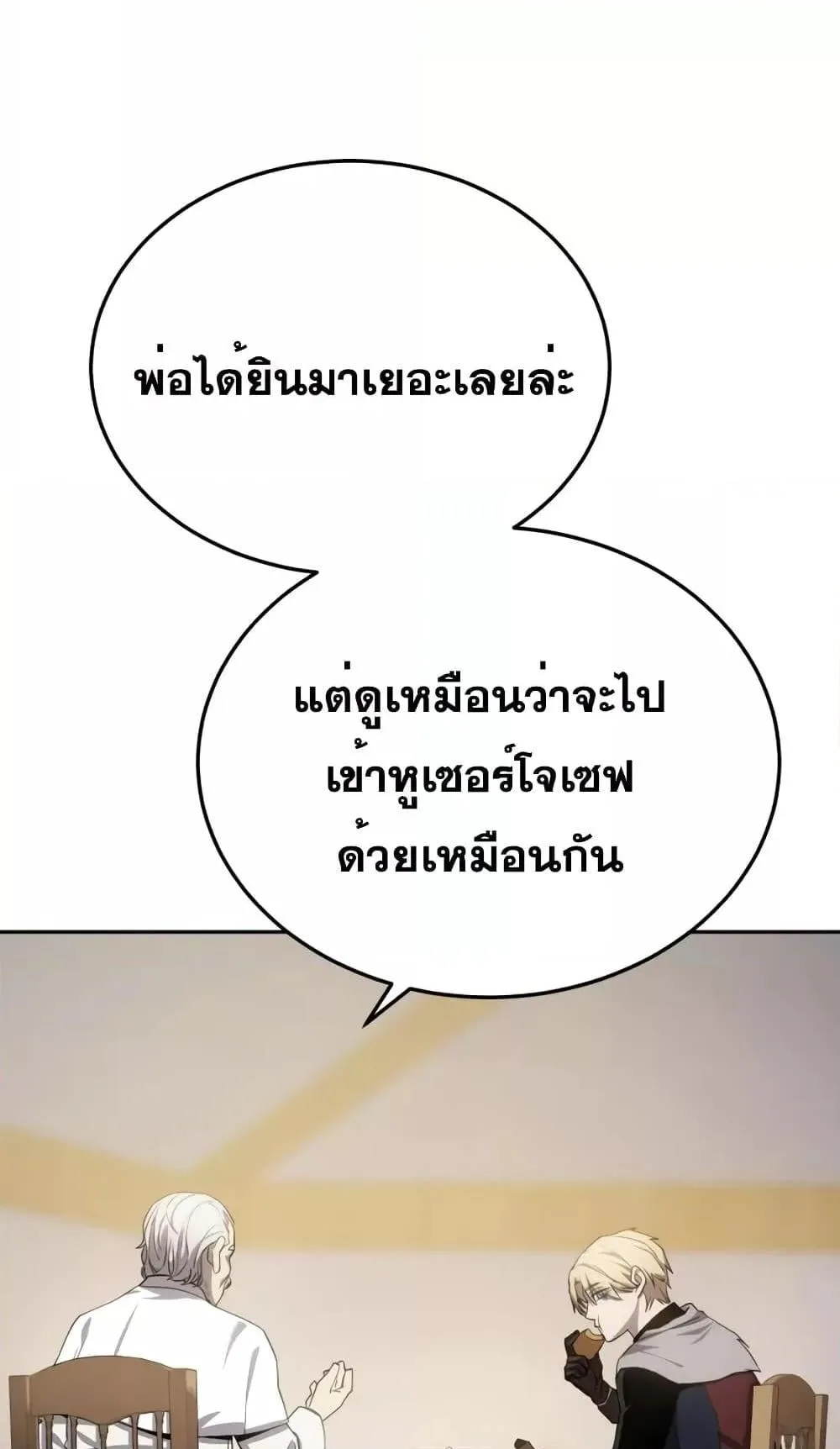 Star-Embracing Swordmaster ตอนที่ 7 หน้า 72