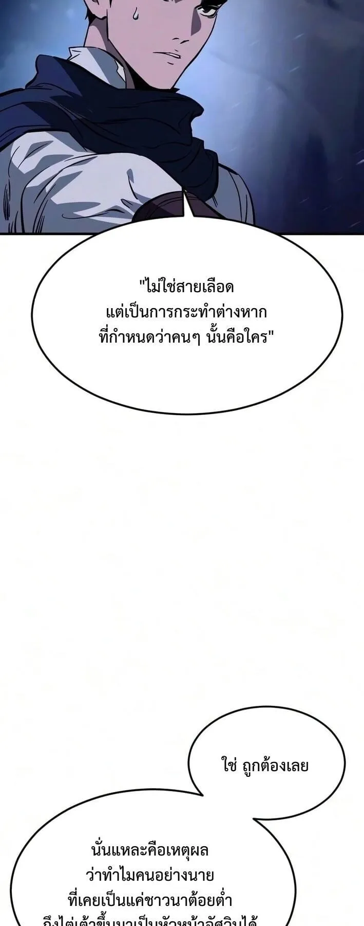 Sword of the Undying ตอนที่ 10 หน้า 35