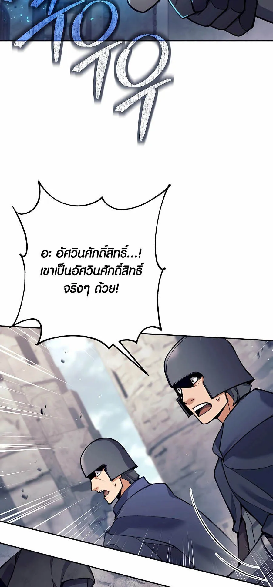 Trash of A Dark Fantasy ตอนที่ 30 หน้า 68