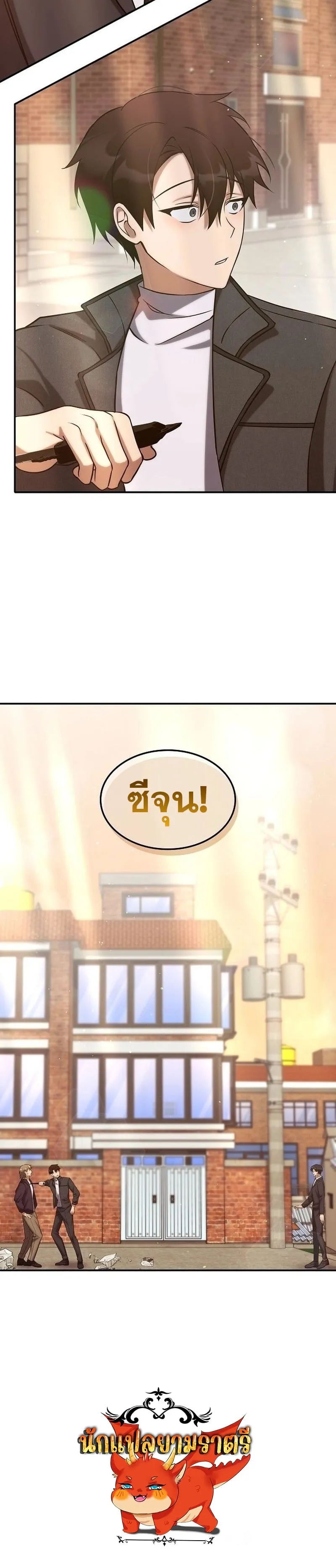 The Late Game Healer Is Way Too Strong ตอนที่ 3 หน้า 75