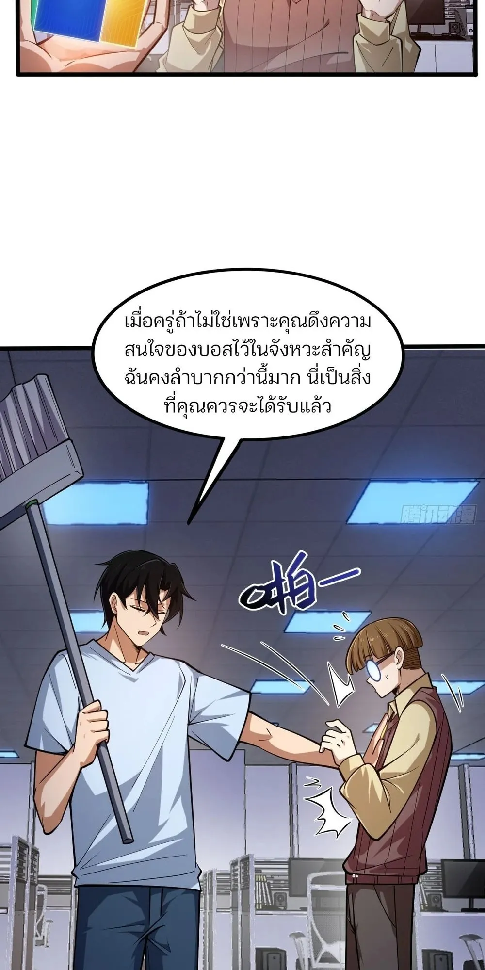 Day of Confinement ตอนที่ 4 หน้า 19