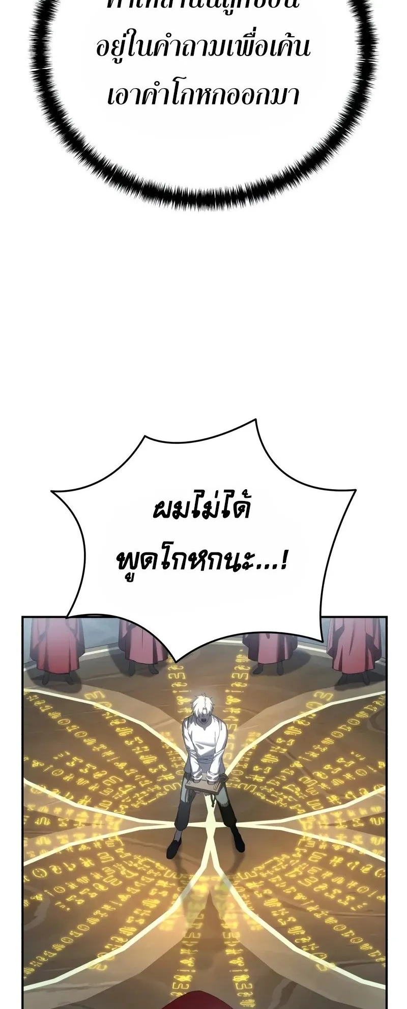 Star-Embracing Swordmaster ตอนที่ 92 หน้า 17