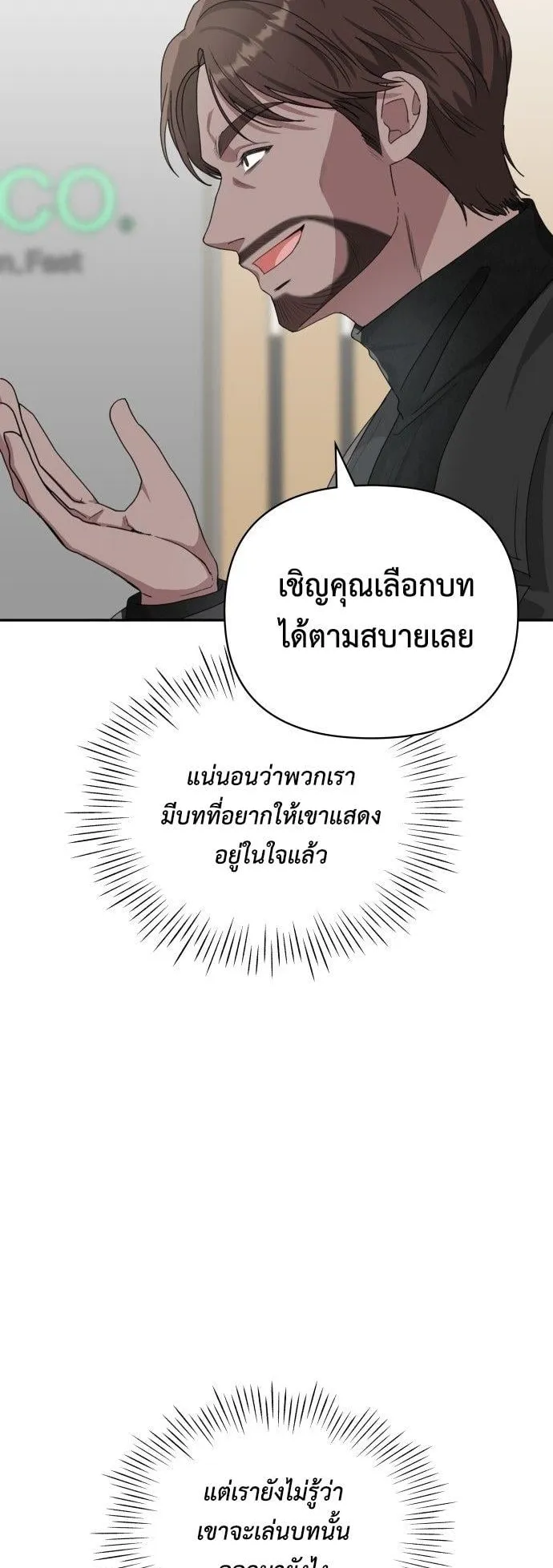 I Was Immediately Mistaken for a Monster Genius Actor ตอนที่ 3 หน้า 38
