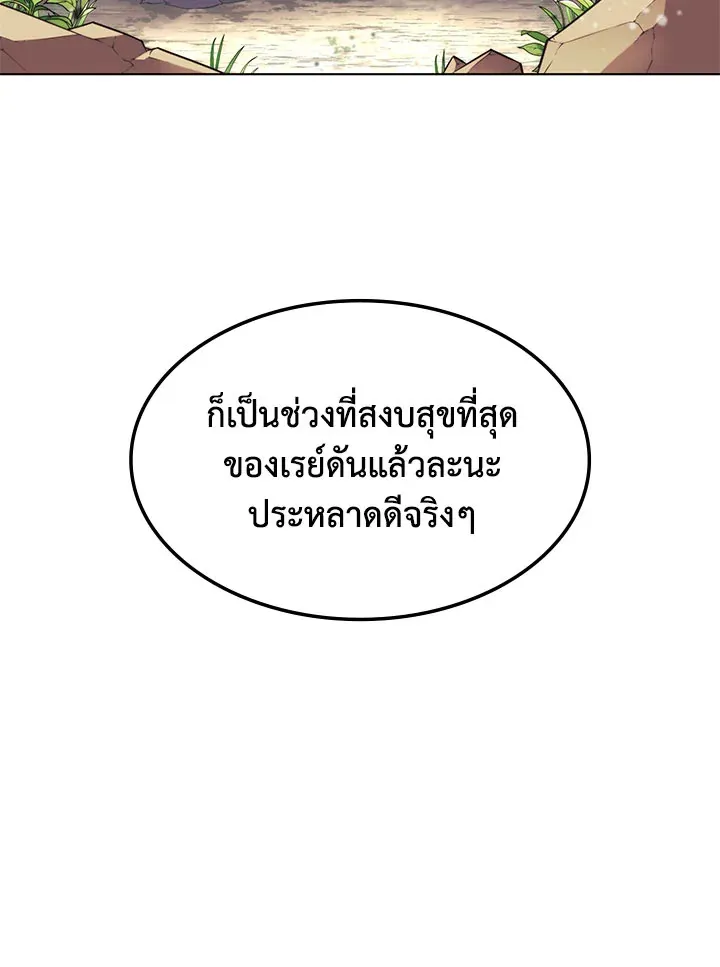 Overgeared ตอนที่ 126 หน้า 120