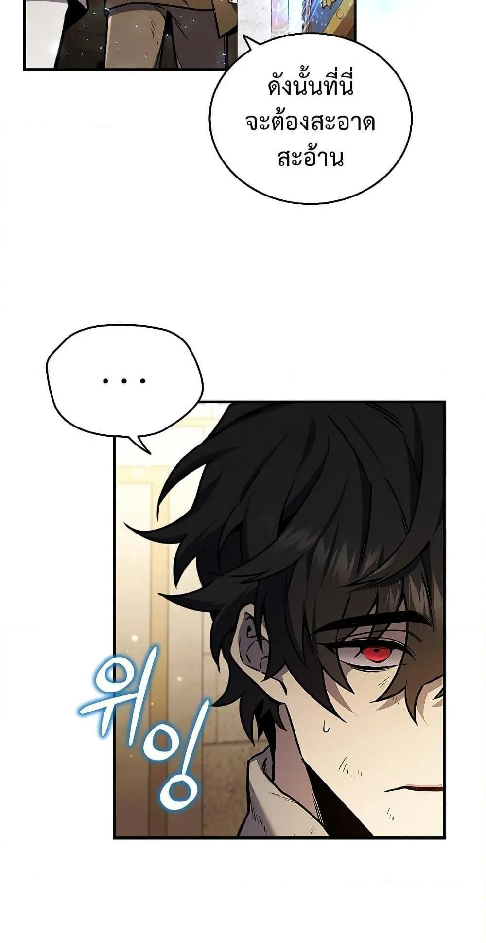 Dragon-Devouring Mage ตอนที่ 1 หน้า 55