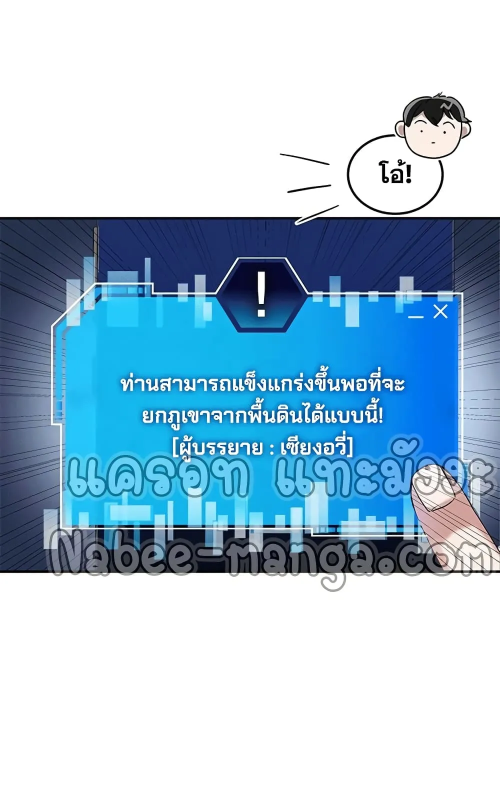 Transcension Academy ตอนที่ 3 หน้า 92