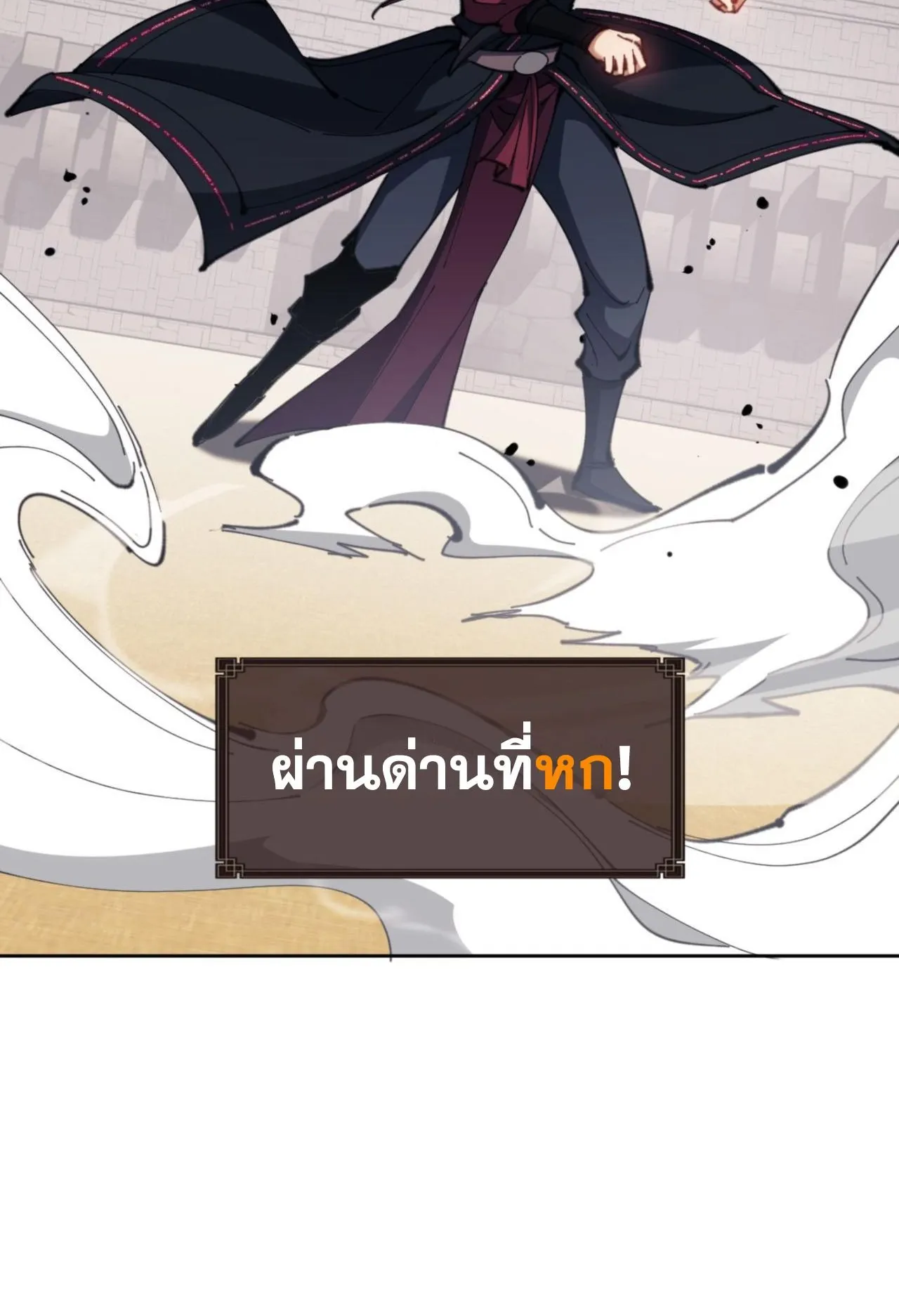 Devious Son of Heaven ตอนที่ 72 หน้า 62