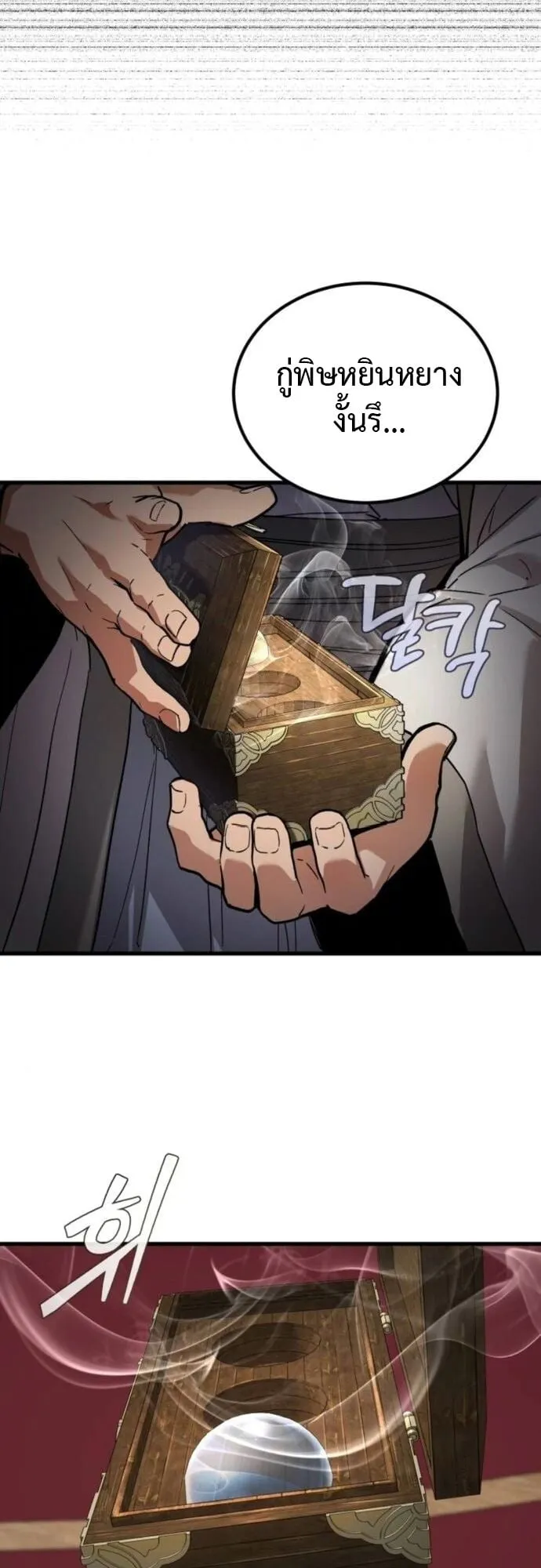 The Demon God ตอนที่ 4 หน้า 48