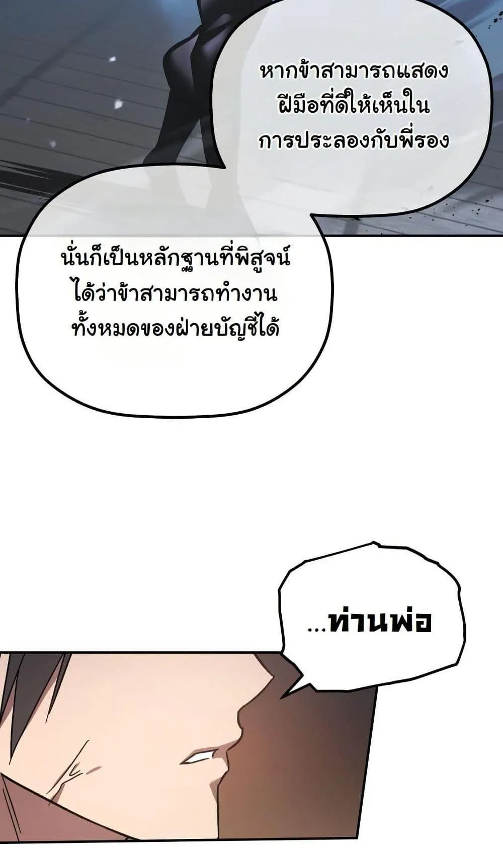 The Youngest Son of the Eunhae Sangdan ตอนที่ 3 หน้า 92