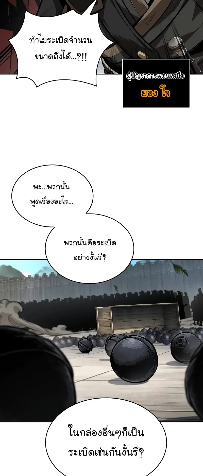 Nano Machine Chapter 228 หน้า 43