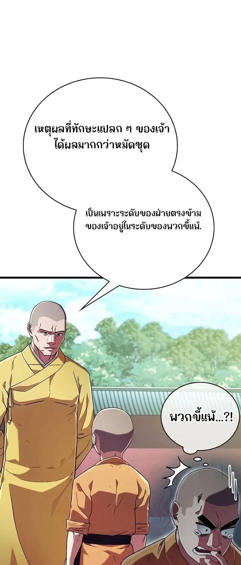 Genius Murim Trainer ตอนที่ 5 หน้า 38