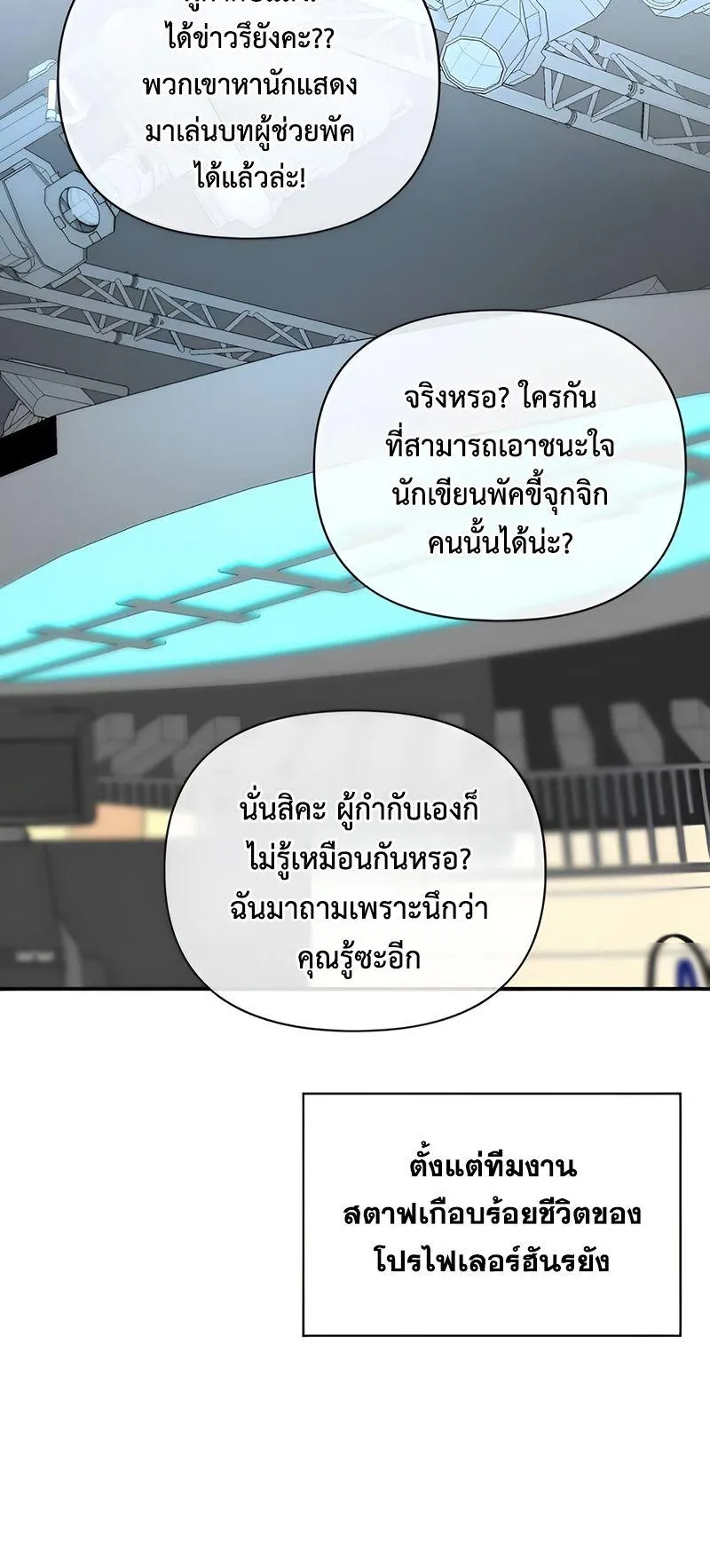 I Was Immediately Mistaken for a Monster Genius Actor ตอนที่ 6 หน้า 21