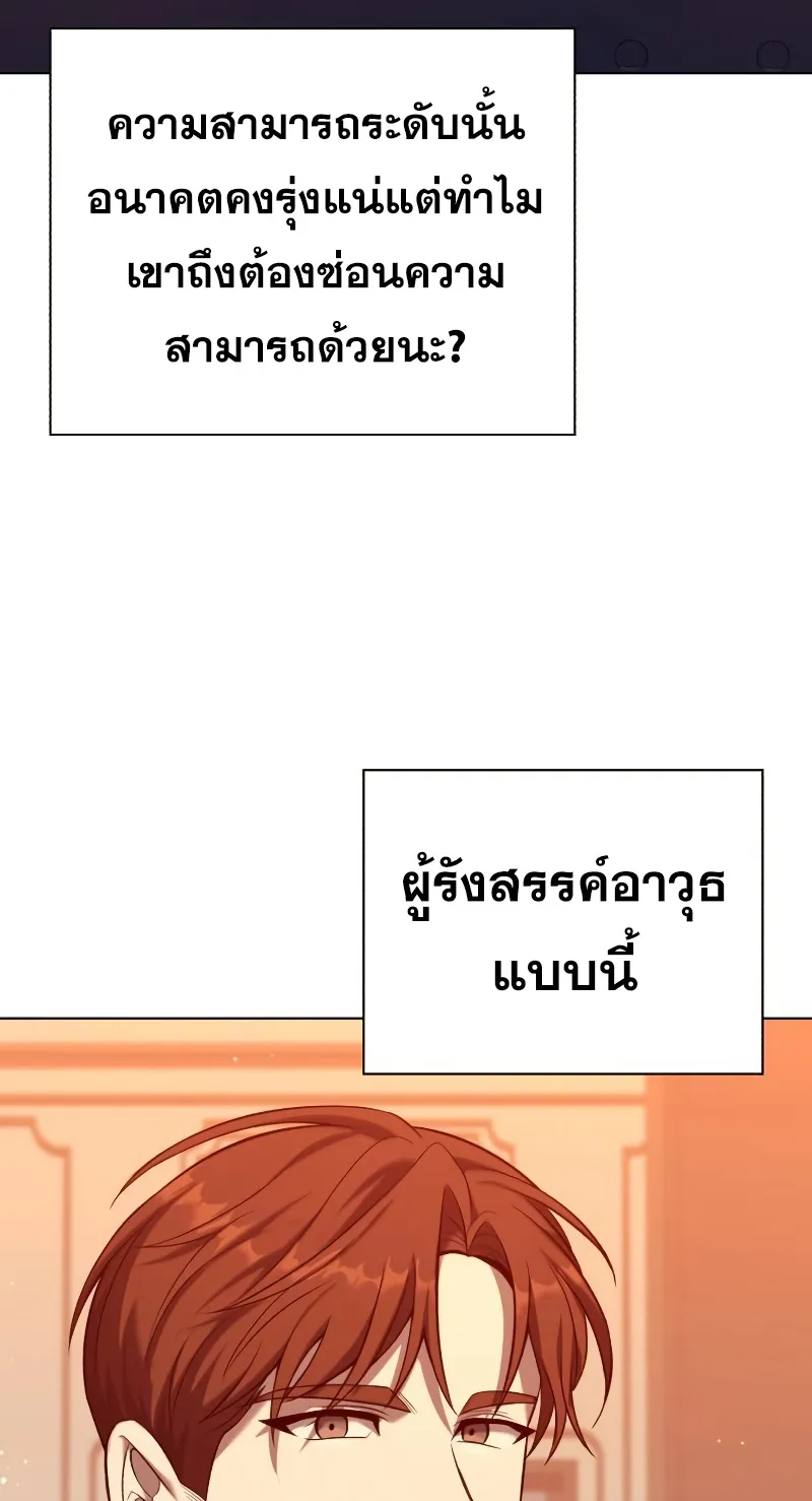 Weapon Maker ตอนที่ 6 หน้า 11