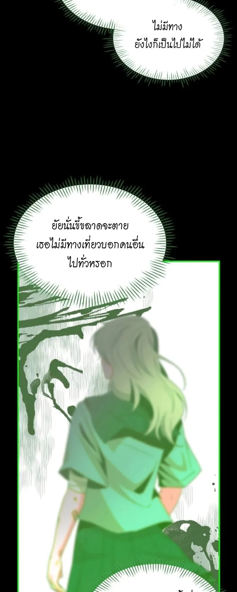 I Was Immediately Mistaken for a Monster Genius Actor ตอนที่ 89 หน้า 9