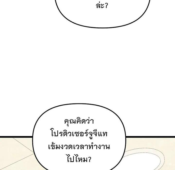 The Crazy Genius Composer Returns ตอนที่ 3 หน้า 180