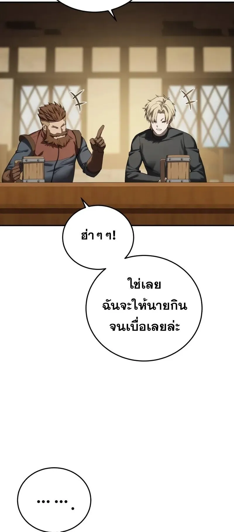 Star-Embracing Swordmaster ตอนที่ 95 หน้า 37