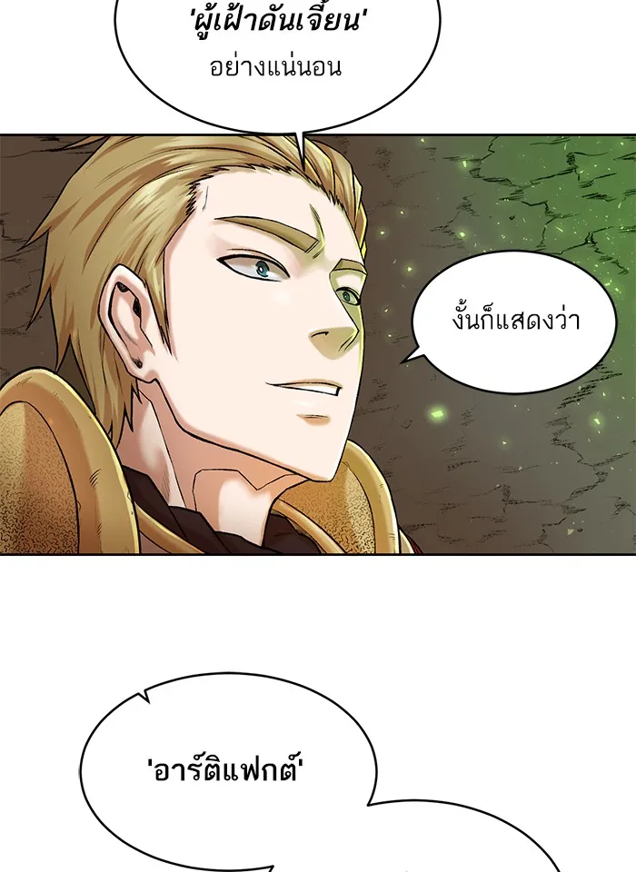 Dungeons & Artifacts ตอนที่ 1 หน้า 133