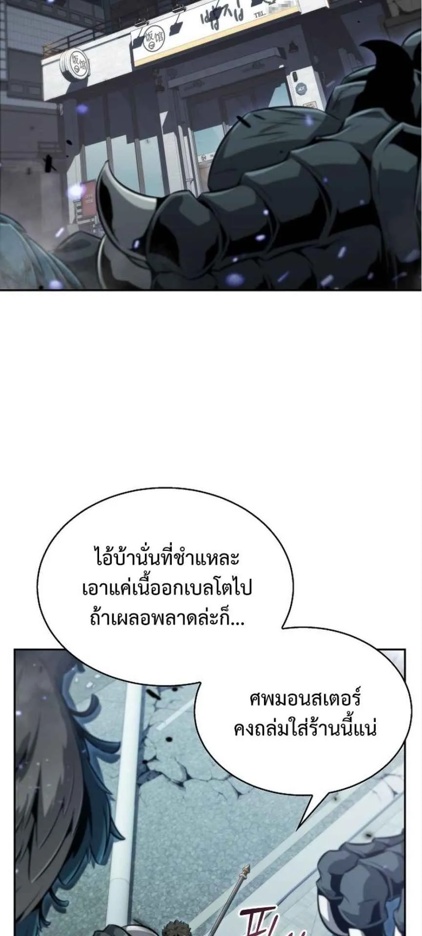 The Demon Slayer’s Restaurant ตอนที่ 1 หน้า 29