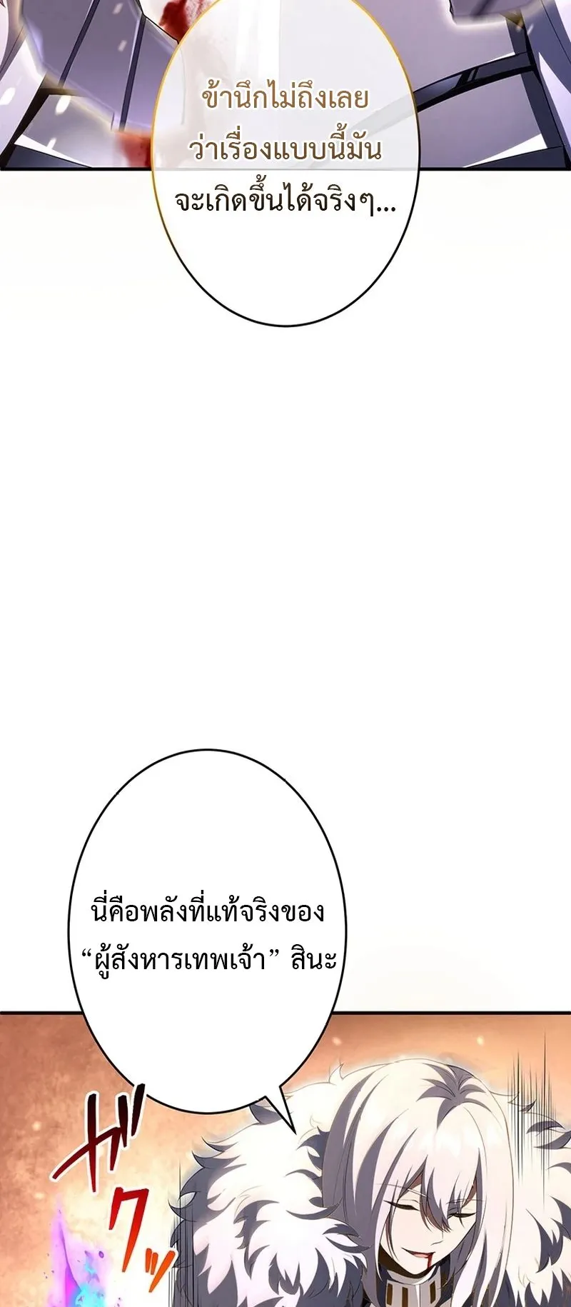 The God-Slaying Copycat ตอนที่ 45 หน้า 6